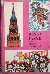 kniha Ruský jazyk pro čtvrtý ročník ZDŠ, SPN 1973