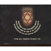 kniha Modlitebna z doby terezínského ghetta = Prayer room from the time of the Terezín ghetto = Betraum aus der Zeit des Ghettos Theresienstadt = Chadar ha-tfila mi-tkufat geto Terezin, Památník Terezín 2007