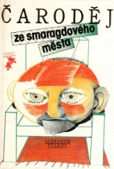 kniha Čaroděj ze smaragdového města na motivy knihy Lymana Franka Bauma The Wizard of Oz : pro děti od 6 let, Lidové nakladatelství 1988