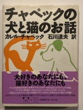 kniha Dášenka a Pudlenka  aneb měl jsem psa a kočku, Tatsuo Ishikawa 1996