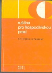 kniha Ruština pro hospodářskou praxi Určeno [také] stud. na vys. a stř. školách, SNTL 1974