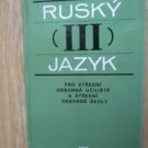 kniha Ruský jazyk III Učebnice pro 3. a 4. roč. stř. odb. škol a stud. oborů stř. odb. učilišť, SPN 1986