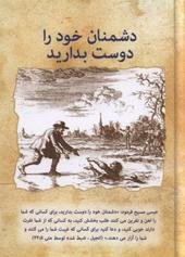 kniha Došmanán-e chod-rá dúst bedáríd madžmúʿe-jí az se dásrán, bargerefte az taʿálím-e ketáb-e moqaddas mabná bar parhíz az moqávamat dar barábare badí-há, Beth-Or 2009