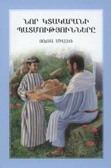 kniha Nor ktakarani patmuthjunnerẹ, Beth-Or 2009