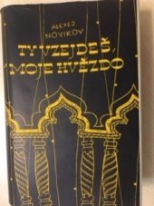 kniha Ty vzejdeš, moje hvězdo [Román ze života M.I. Glinky], Lidová demokracie 1962