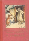 kniha U zviřátek Kytice básniček, Šolc a Šimáček 1932