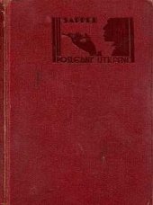 kniha Poslední utkání, Gustav Voleský 1929