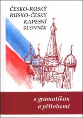 kniha Česko-ruský, rusko-český kapesní slovník [s gramatikou a přílohami], Nakladatelství Olomouc 2005