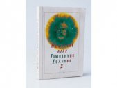 kniha Největší hity Timothyho Learyho 2 rukopisy 1980-1990., Votobia 1996