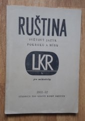 kniha Ruština, světový jazyk pokroku a míru Učeb. pro Lid. kursy ruš. 1951-52 : 1. stup., Svět sovětů 1952