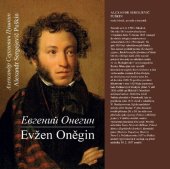 kniha Evžen Oněgin/ Jevgenij Oněgin, Romeo 2023