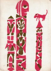 kniha Co vyprávěl kalumet pohádky severoamerických Indiánů : pro malé čtenáře, SNDK 1967