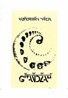 kniha Gítándžalí, R.K. Lukášek 1990