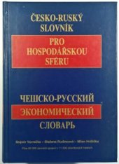 kniha Česko-ruský slovník pro hospodářskou sféru = Češsko-russkij ekonomičeskij slovar', Centr Evropy 1999