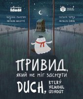 kniha Duch který nemohl usnout, Ideál 2025