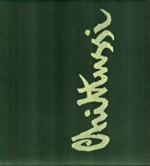 kniha Antonín Chittussi 1847-1891 : [Katalog výstavy], Gottwaldov, listopad 1975-leden 1976, Pardubice, leden-únor 1976 a Liberec, březen-duben 1976, Oblastní galerie výtvarného umění 1975