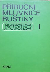 kniha Příruční mluvnice ruštiny. Díl 1, - Hláskosloví a tvarosloví, SPN 1976