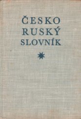 kniha Česko-ruský slovník [pomocná kniha pro školy všeobecně vzdělávací, odborné a pedagogické], SPN 1958