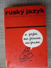 kniha Ruský jazyk Učebnice pro střední školy pro pracující, SPN 1975