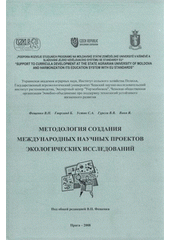 kniha Metodologija sozdanija meždunarodnych naučnych projektov ekologičeskych issledovanij, EnviBio - sdružení pro rozvoj technologií trvale udržitelného života 2008