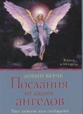 kniha Poslanija ot vašich angelov kartočnyj orakul, Synergie 2009