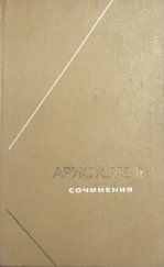 kniha Аристотель. Сочинения, Moskva 1983