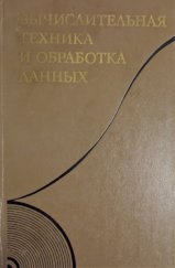 kniha IBM data processing glossary Vyčislitělnaja těchnika i obrabotka dannych firmy IBM, Statistika 1978