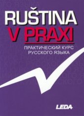 kniha Ruština v praxi = Praktičeskij kurs russkogo jazyka, Leda 2002