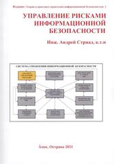 kniha Upravlenije riskami informacionnoj bezopasnosti monografija, Ámos 2011