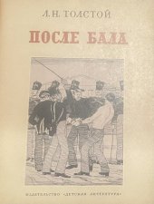 kniha после бала, Moskva 1974