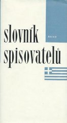 kniha Slovník spisovatelů. Řecko : antická, byzantská a novořecká literatura - Řecko : antická, byzantská a novořecká literatura, Odeon 1975