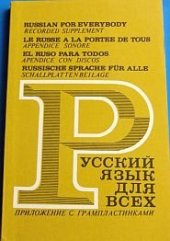 kniha Russkij jazyk dlja vsech Prilozheniye s gramplastinkami 1977