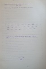 kniha Vybrané kapitoly matematické statistiky a aplikacemi ve spektrochemické analýze, Československá spektroskopická společnost při ČSAV 1971