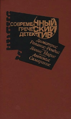 kniha Современный греческий детектив, Радуга 1989