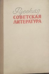 kniha Русская советская литература, Moskva 1973