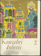kniha Kouzelný koberec Pohádky z Kazachstánu a Uzbekistánu, Svět sovětů 1967