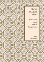 kniha Čínské znakové písmo Synchronní model tradiční kategorizace, Univerzita Palackého v Olomouci 2017