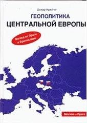 kniha Geopolitika Central'noj Jevropy vzgljad iz Pragi i Bratislavy, Ottovo nakladatelství v sotrudničestve s izdatel'skim domom Naučnaja kniga 2010