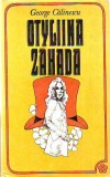 kniha Otyliina záhada, Lidové nakladatelství 1973