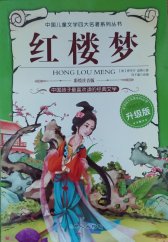 kniha Sen v červeném domě 红楼梦 Hong Lou Meng, Dōshin shubbansha 2015