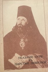 kniha указатель в Царствие Небесное, Sergie 1990