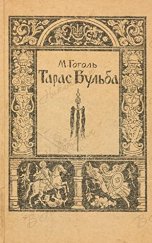 kniha Taras Bulba, Jurij Tyščenko 1941
