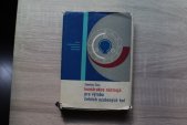 kniha Konstrukce nástrojů pro výrobu čelních ozubených kol, SNTL 1965