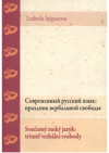 Sovremennyj russkij jazyk: prazdnik verbal'noj svobody =