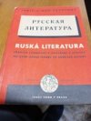 Ruská literatura