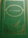 Rudin, Šlechtické hnízdo, Předvečer/ Рудин, Дворянское гнездо, Накануне 