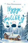 Hygge a polibky