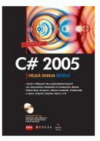 C# 2005