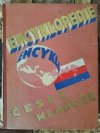 Encyklopedie české mládeže pro školu a dům 