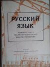 Russkij jazyk